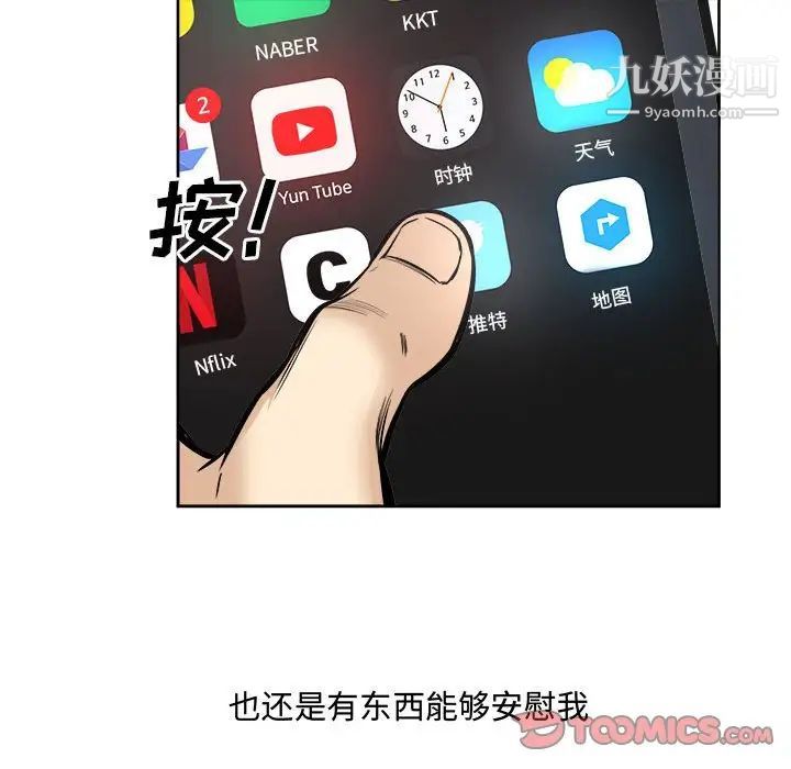 最惨房东并不惨第94话