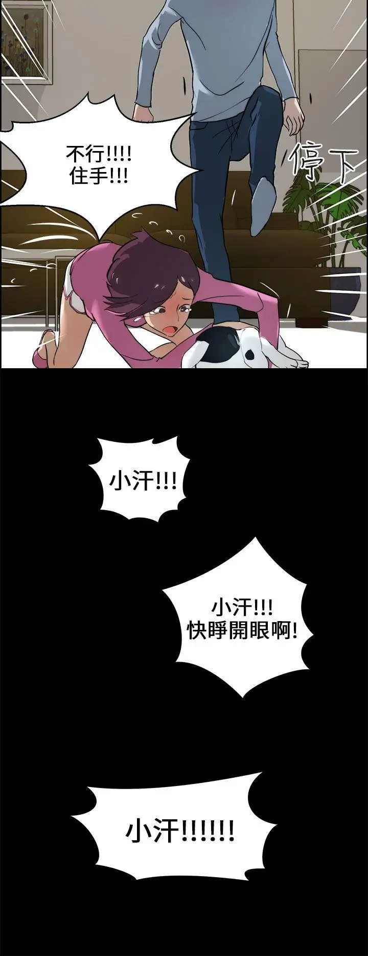 变成狗的男人第15话