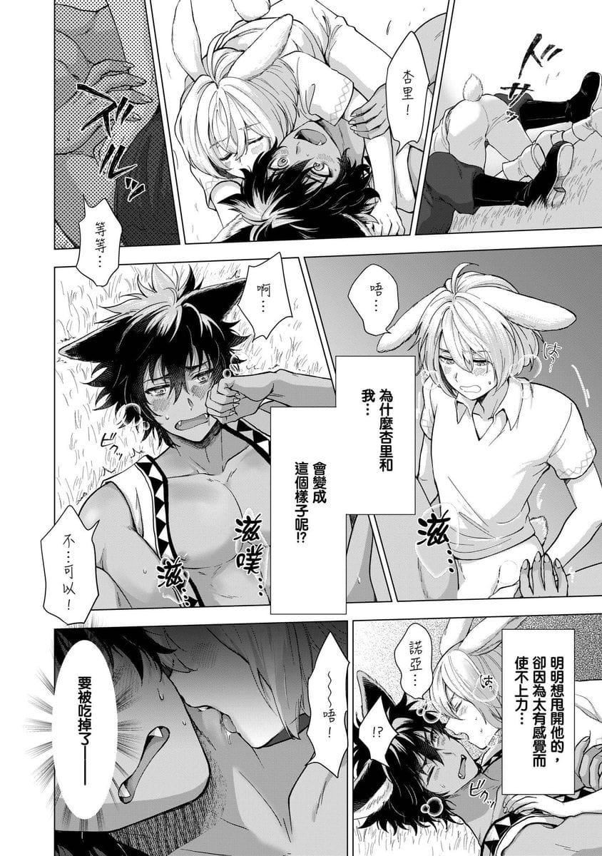 [歩久野トロイ]仆で満たして[中国翻訳][歩久野トロイ]仆で満たして[中国翻訳]