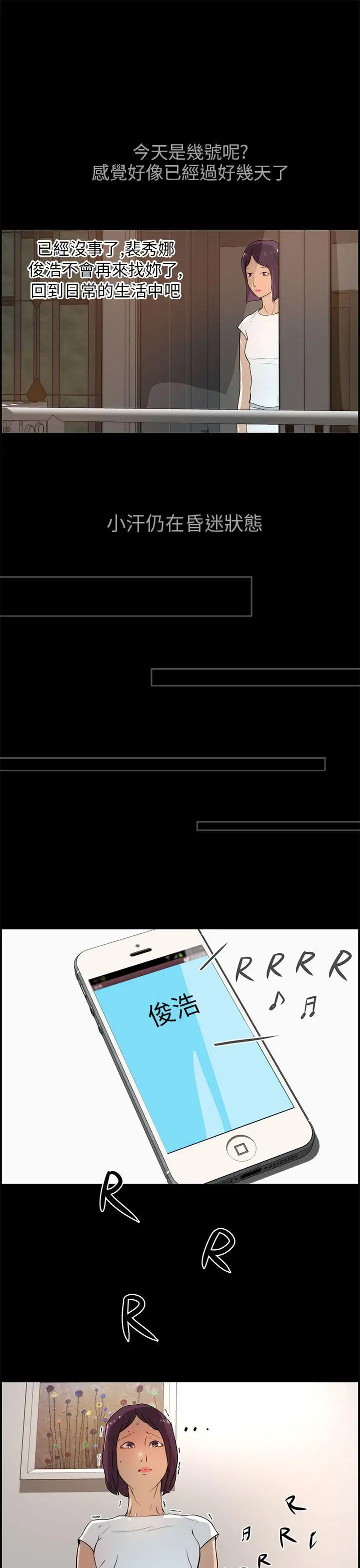 变成狗的男人第17话