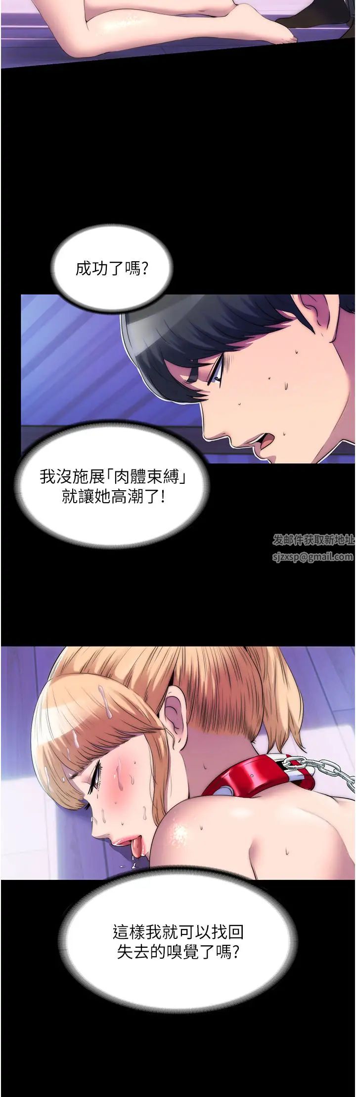 禁锢之慾第21话-恶魔的致命诱惑