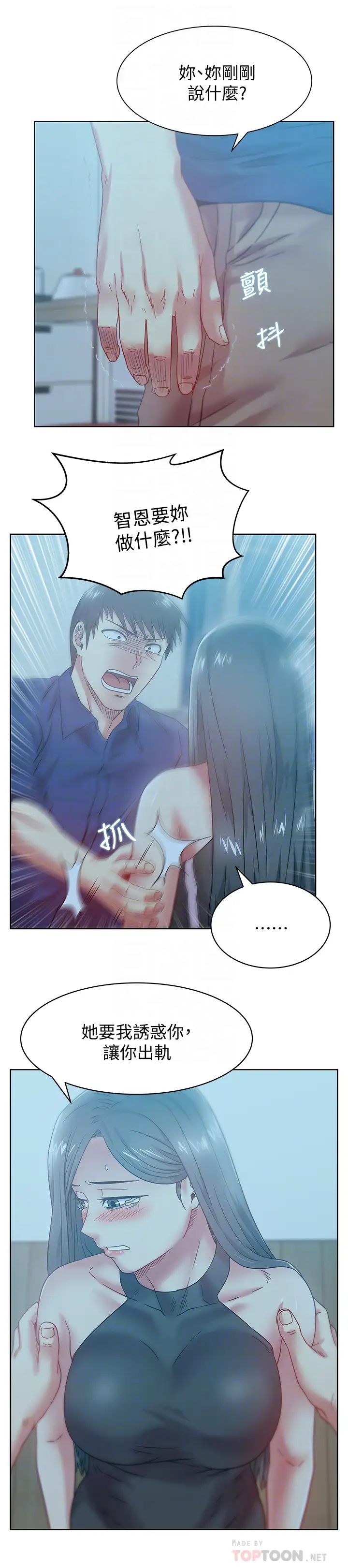 老婆的闺蜜第61话-难以置信的震撼真相