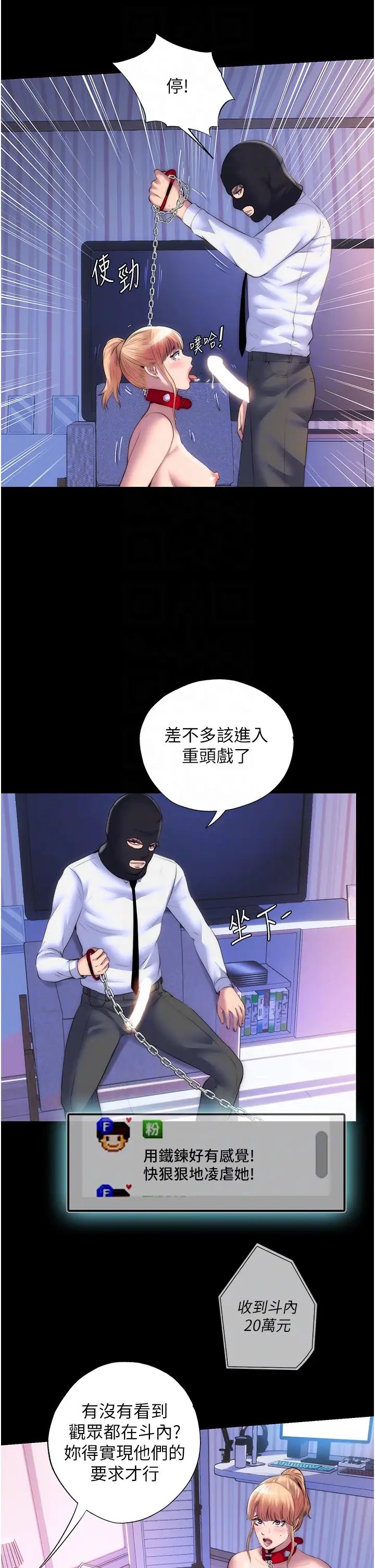 禁锢之慾第22话-被粉丝视姦的性爱直播