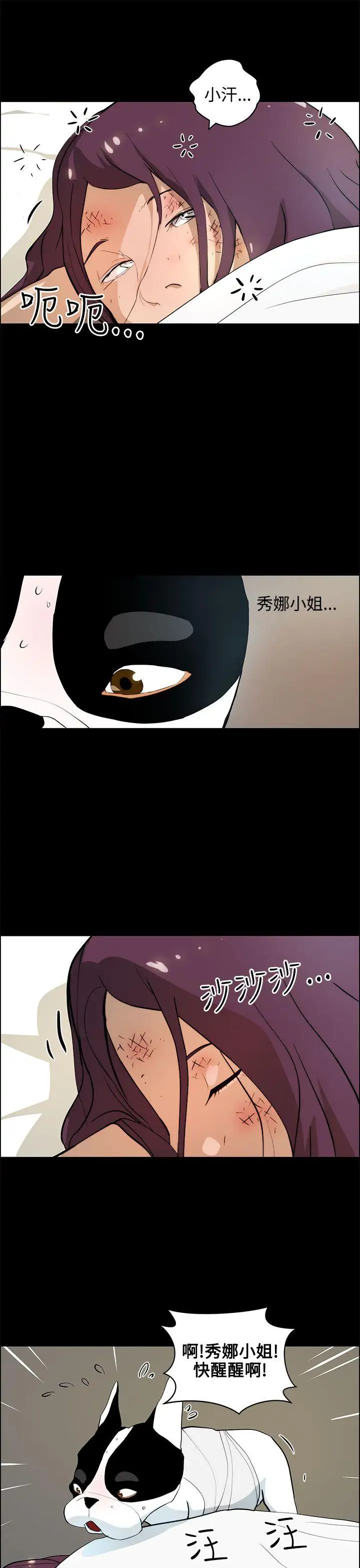 变成狗的男人第19话