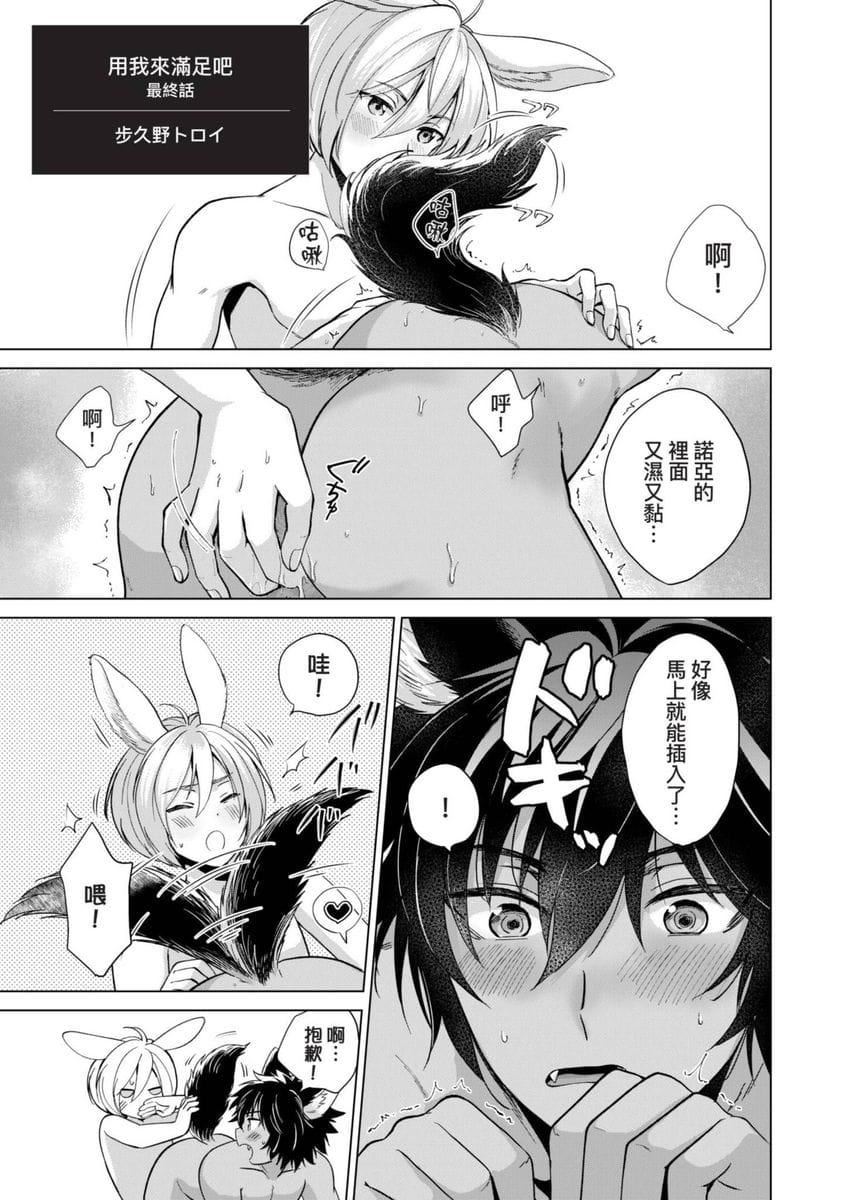 [歩久野トロイ]仆で満たして[中国翻訳][歩久野トロイ]仆で満たして[中国翻訳]