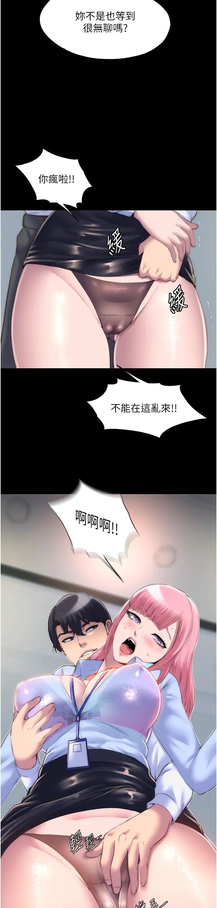 禁锢之慾第23话-在办公室对女同事下手
