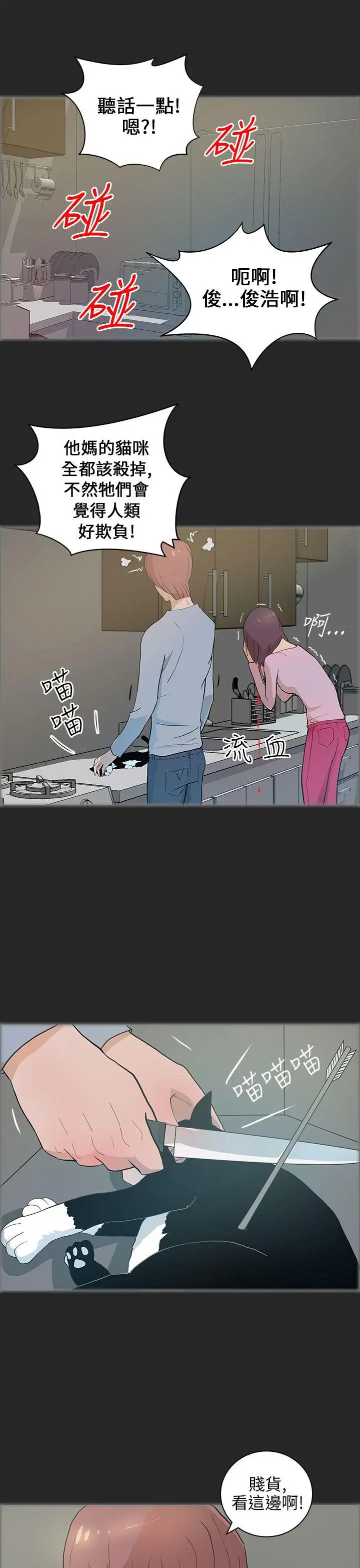 变成狗的男人第20话