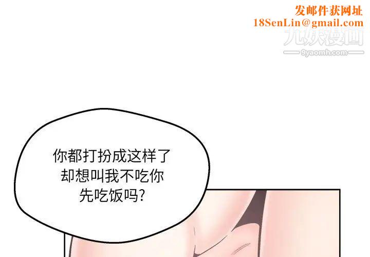 最惨房东并不惨第96话