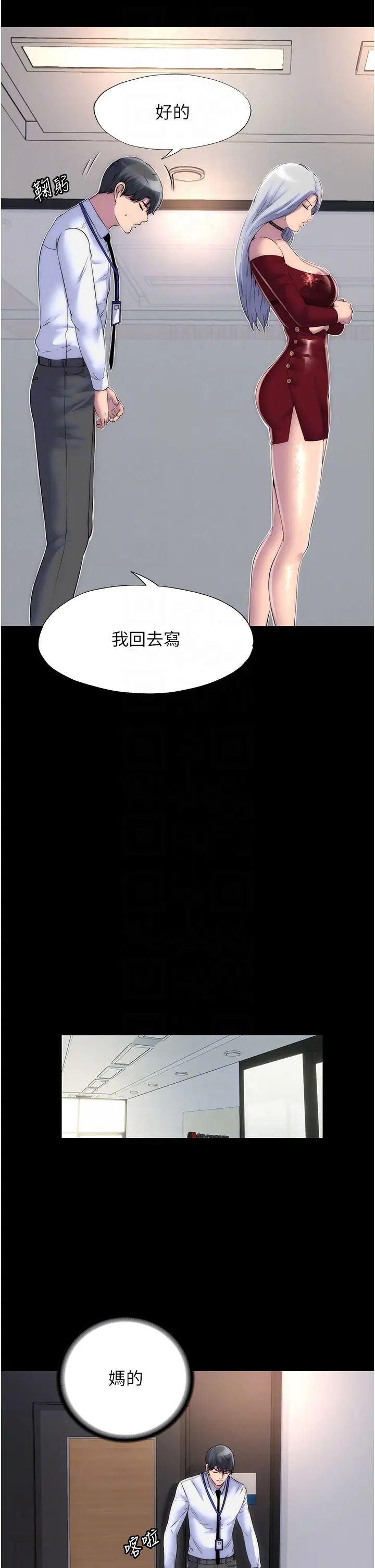 禁锢之慾第25话-妳已经是瓮中之鳖瞭