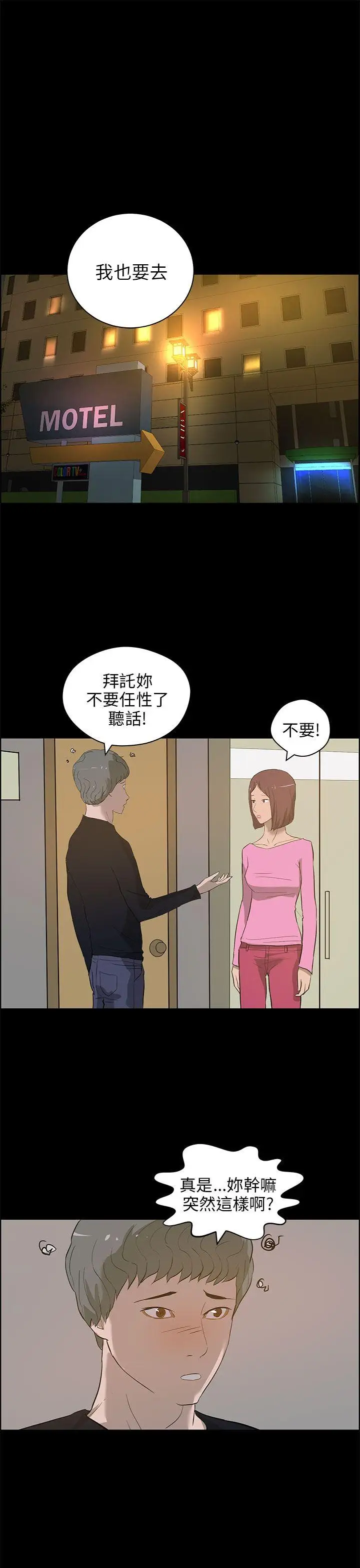 变成狗的男人第23话