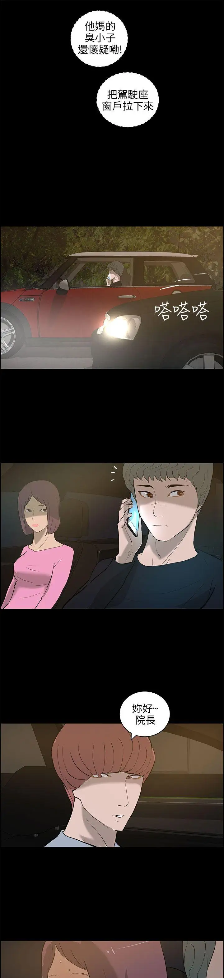 变成狗的男人第23话