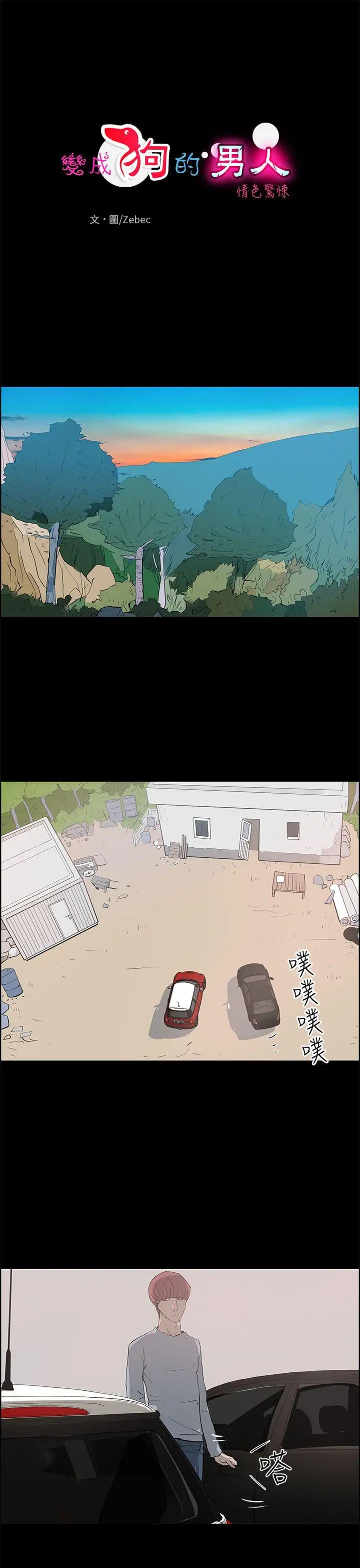 变成狗的男人第24话