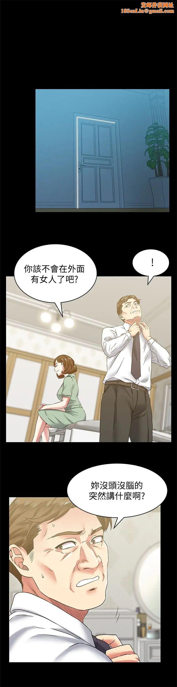 老婆的闺蜜第67话-道貌岸然的爸爸