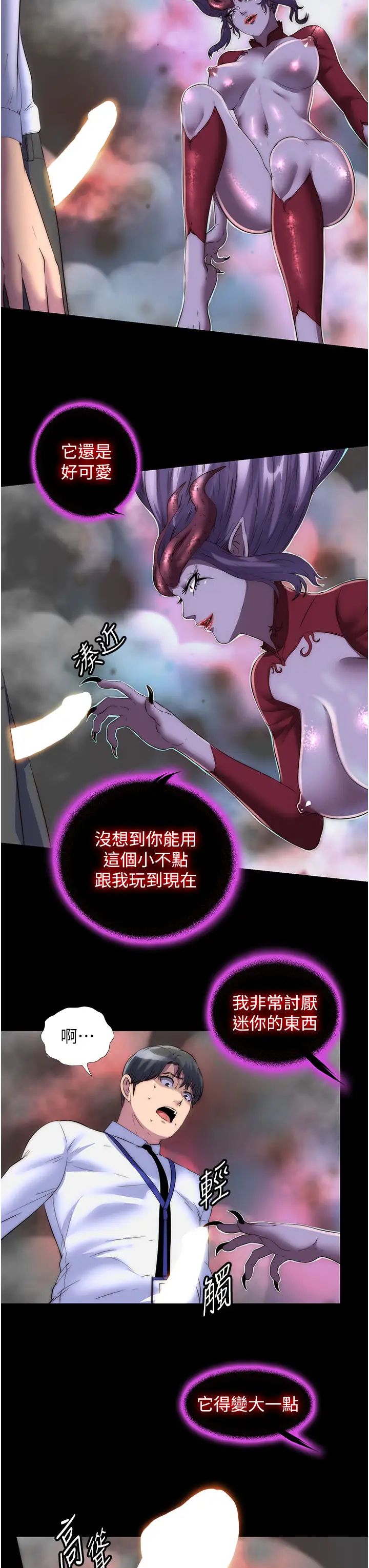 禁锢之慾第28话-极致诱惑的恶魔小穴