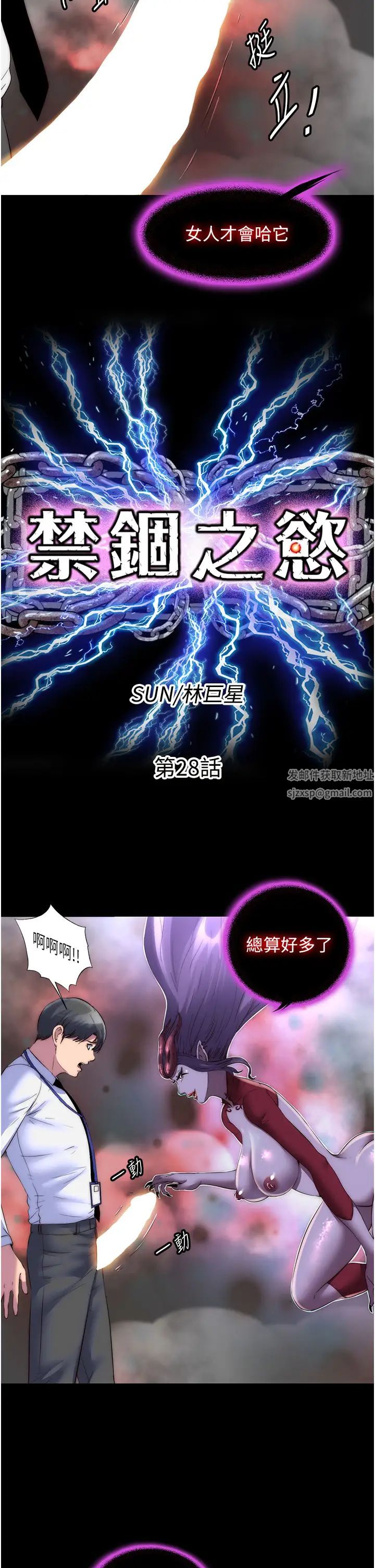 禁锢之慾第28话-极致诱惑的恶魔小穴