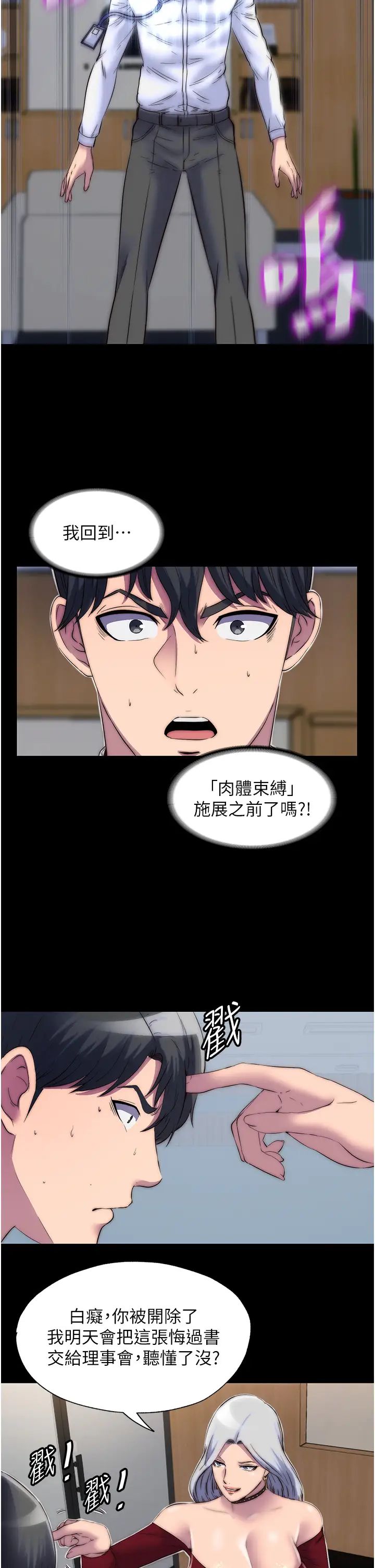 禁锢之慾第28话-极致诱惑的恶魔小穴