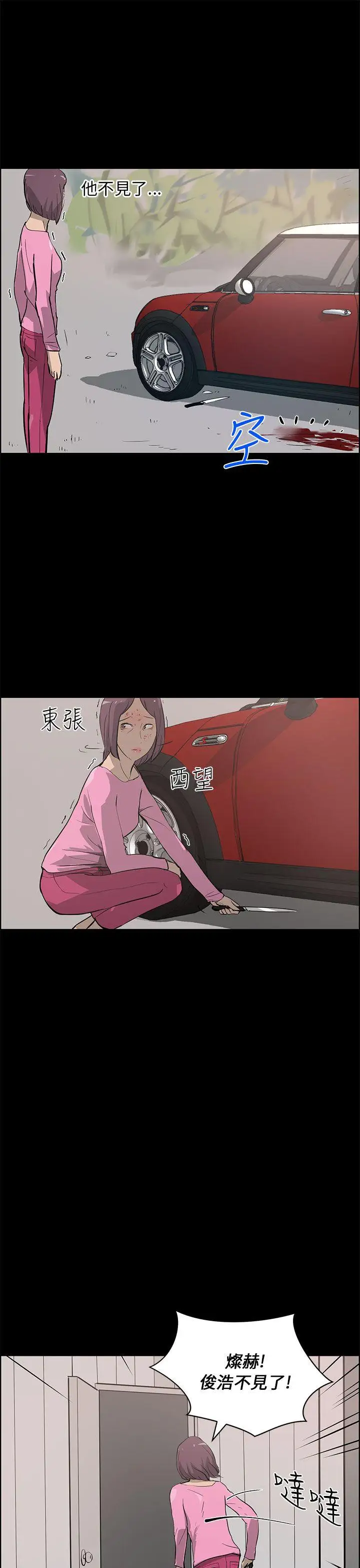 变成狗的男人第25话