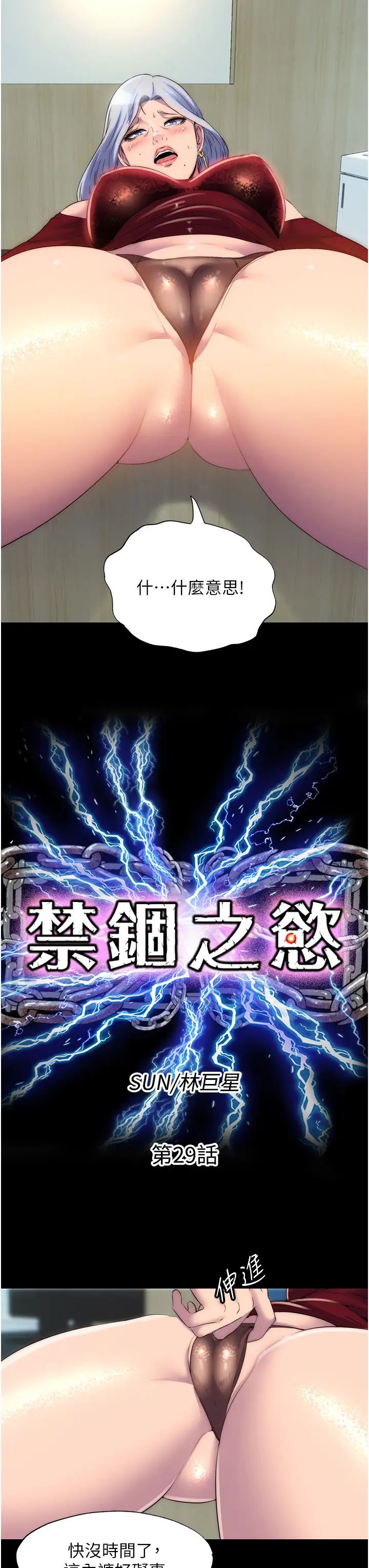 禁锢之慾第29话-浑身痉挛的高潮喷水秀