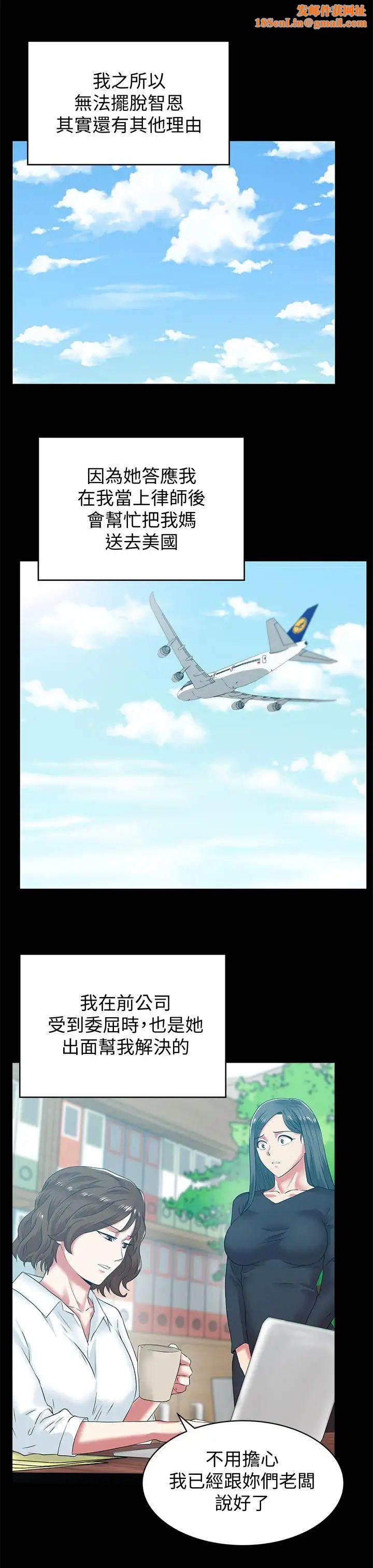 老婆的闺蜜第71话-不断涌上的背叛感和怒意