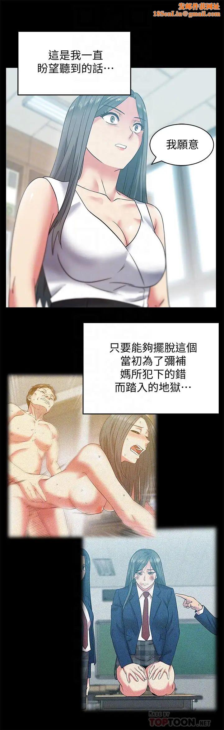 老婆的闺蜜第71话-不断涌上的背叛感和怒意