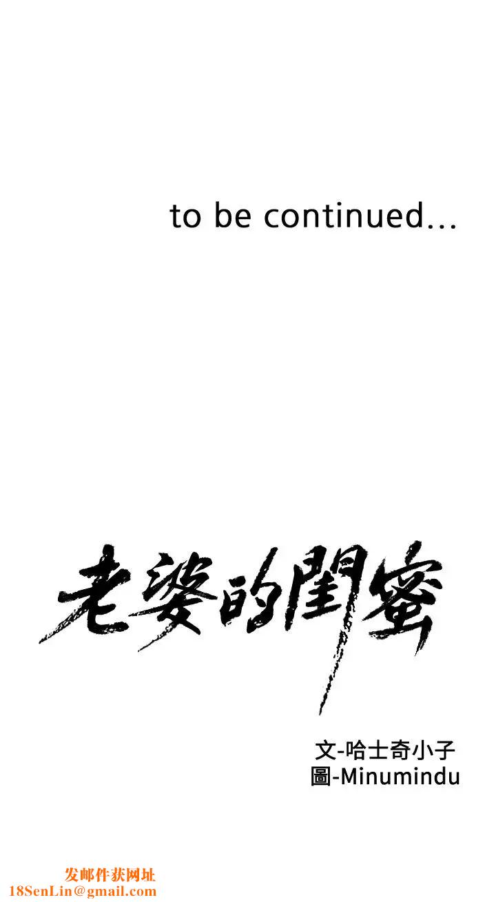 老婆的闺蜜第71话-不断涌上的背叛感和怒意