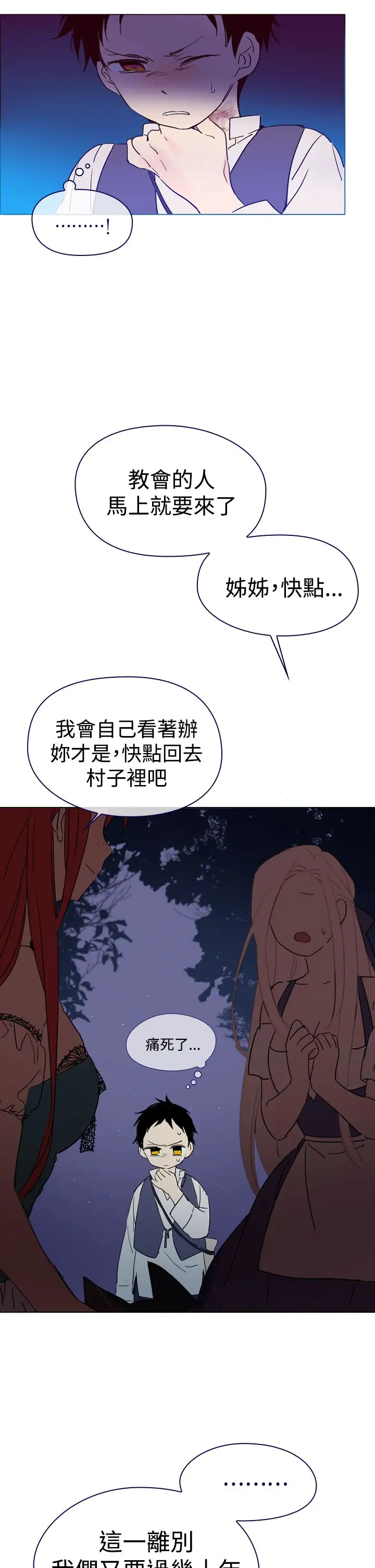 魔女第3话