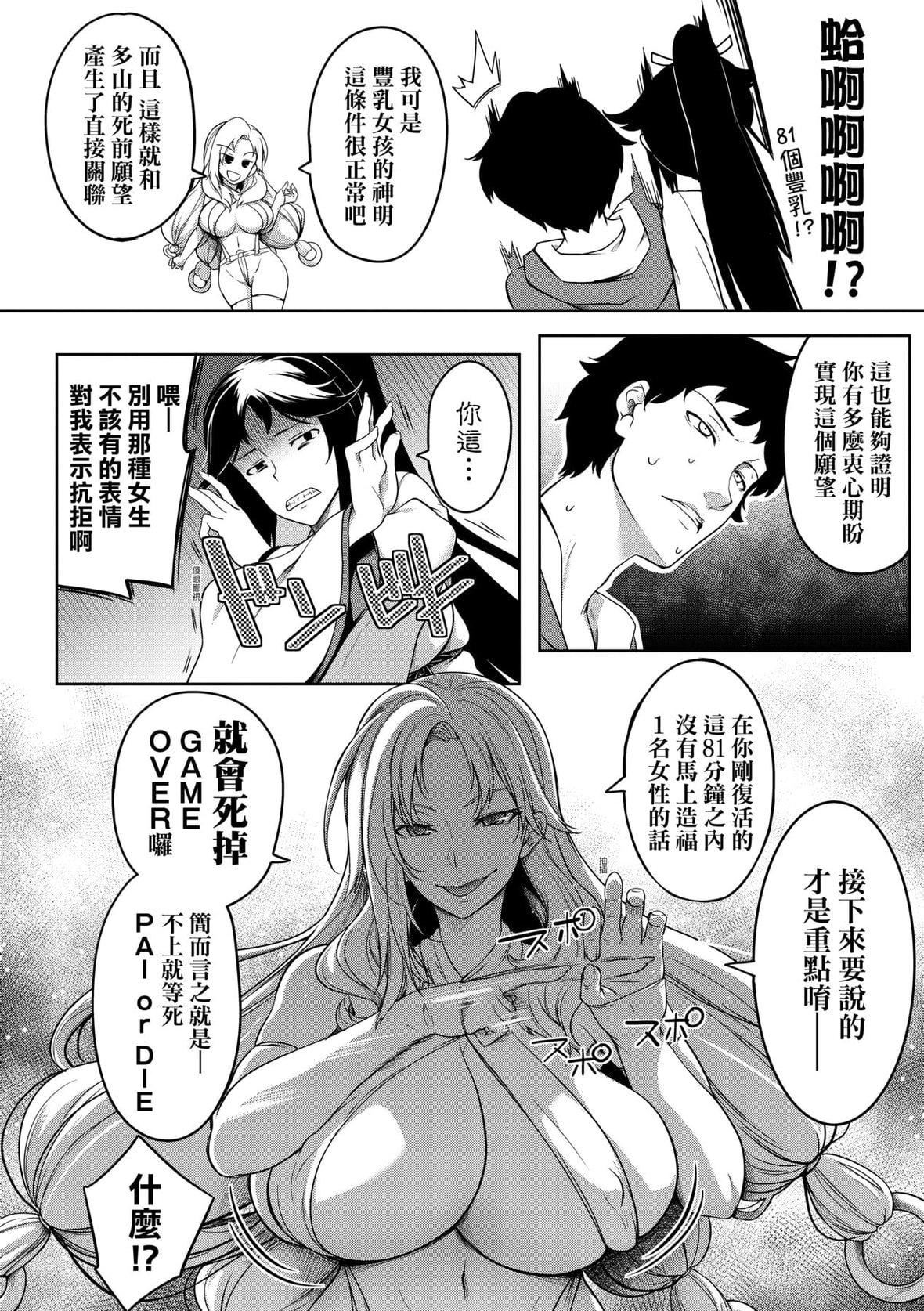 [もみやま]巨乳81人をしあわせにしないと即死亡[未来数位][DL版][もみやま]巨乳81人をしあわせにしないと即死亡[未来数位][DL版]