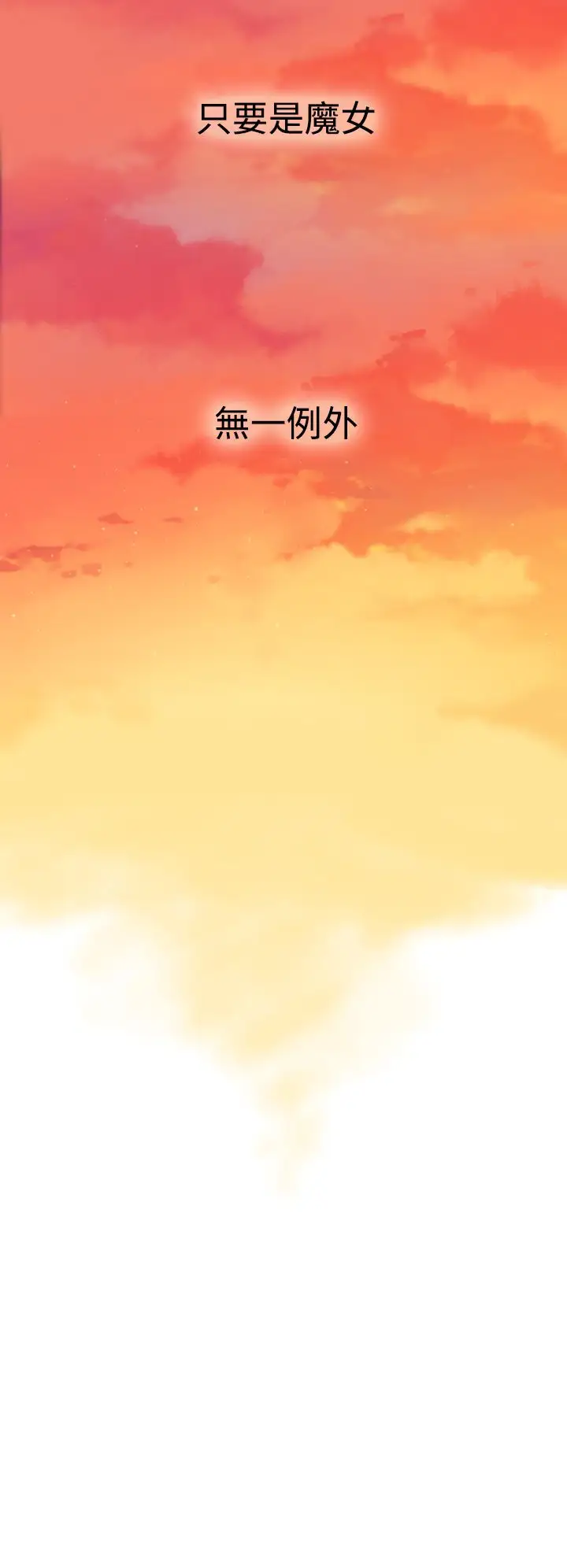 魔女第6话