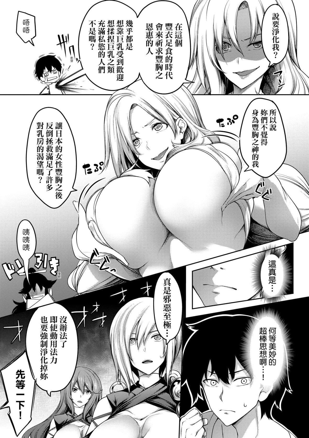 [もみやま]巨乳81人をしあわせにしないと即死亡[未来数位][DL版][もみやま]巨乳81人をしあわせにしないと即死亡[未来数位][DL版]