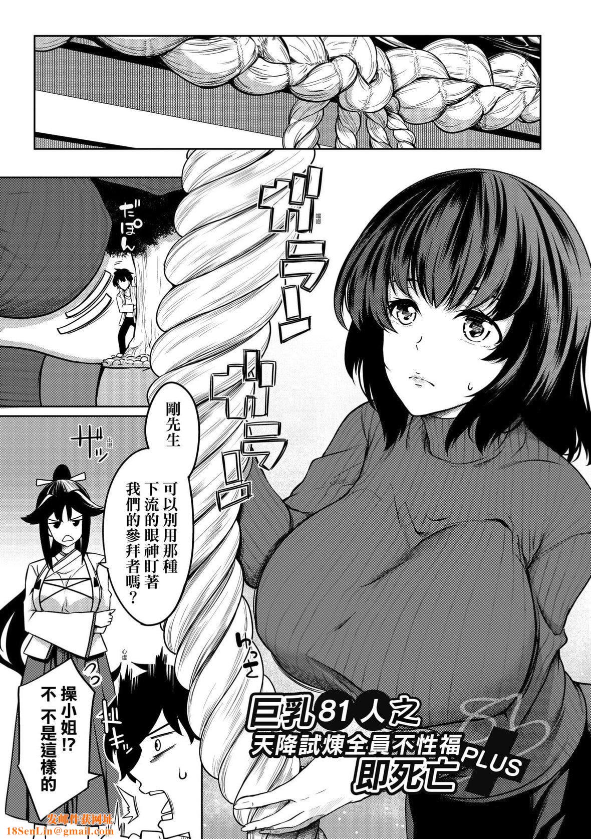 [もみやま]巨乳81人をしあわせにしないと即死亡[未来数位][DL版][もみやま]巨乳81人をしあわせにしないと即死亡[未来数位][DL版]