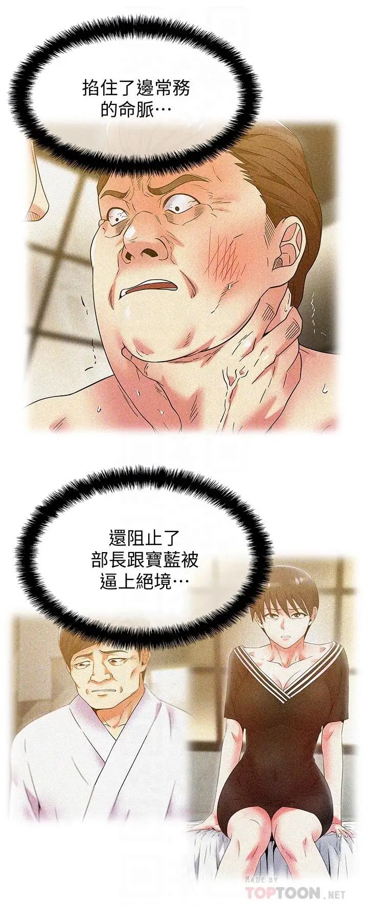 老婆的闺蜜第84话-热情的迎接珠希回归