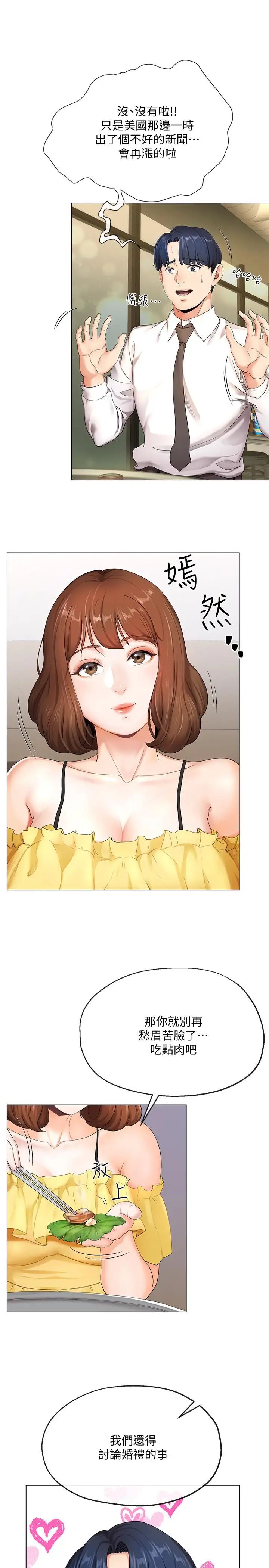 寄生夫妻第1话-一夕致富的梦想