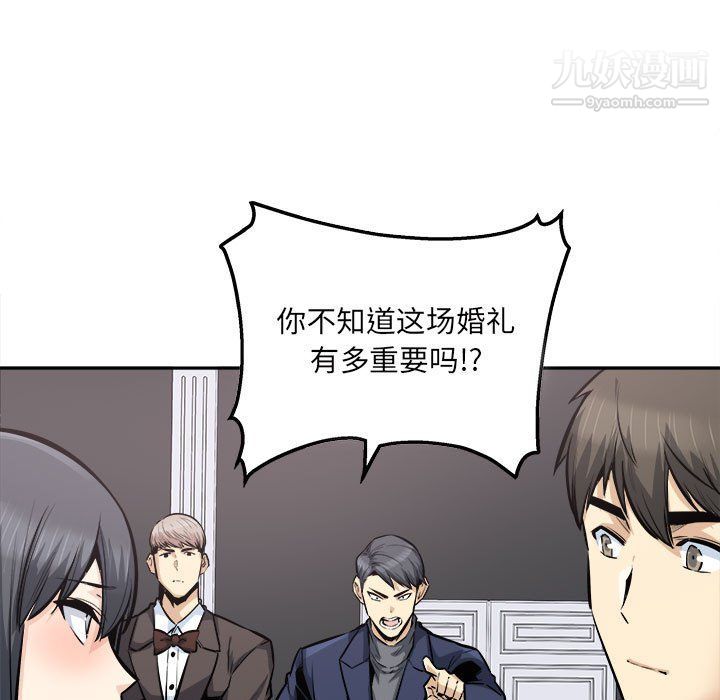 最惨房东并不惨第103话