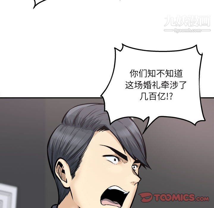 最惨房东并不惨第103话