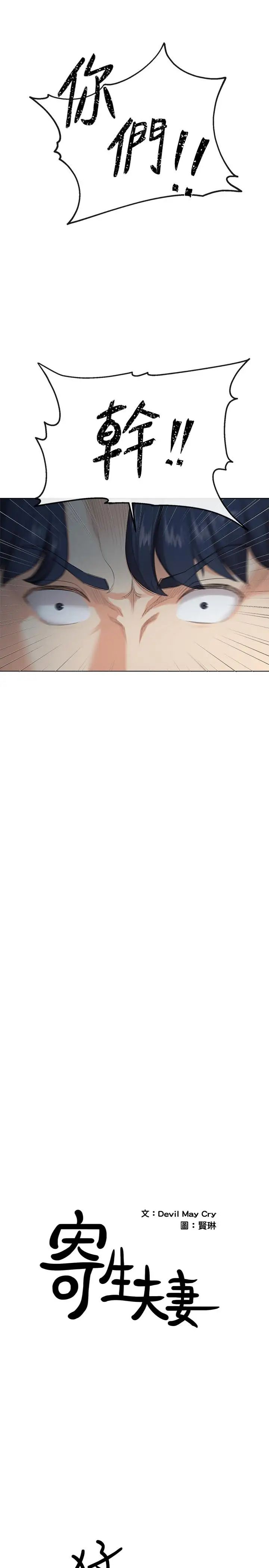 寄生夫妻第2话-土豪朋友的提议