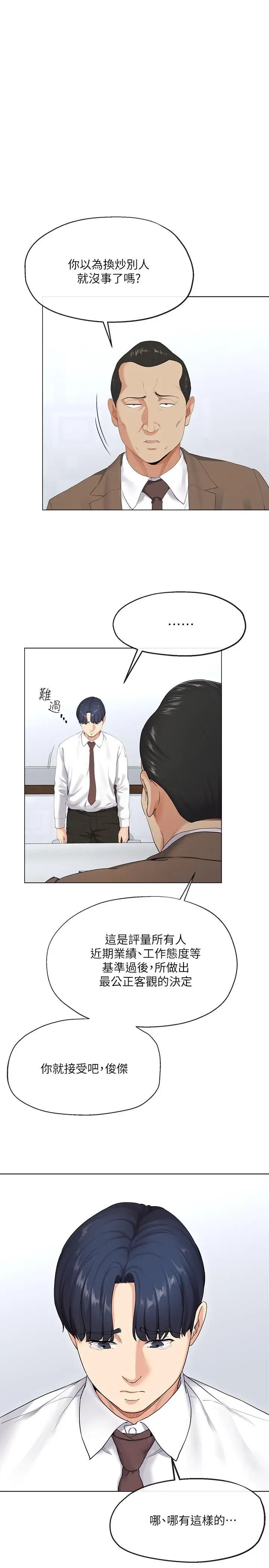 寄生夫妻第2话-土豪朋友的提议