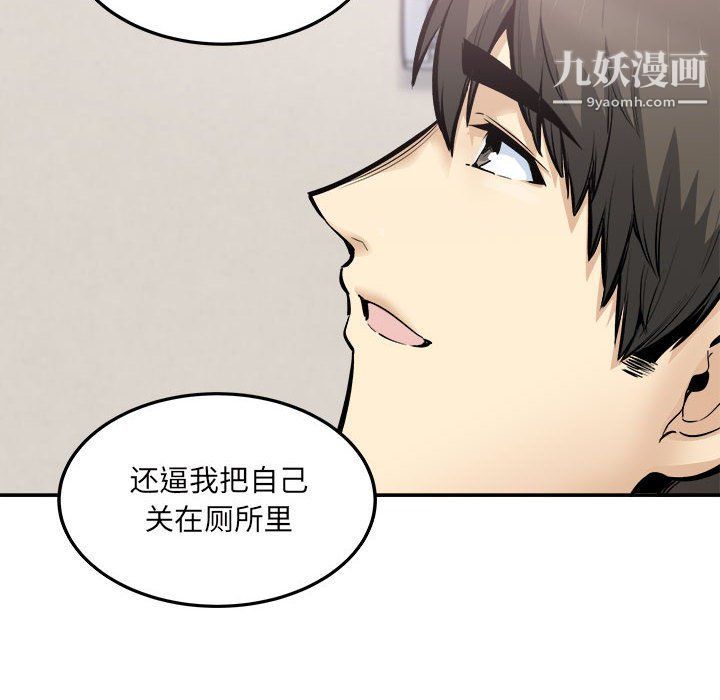 最惨房东并不惨第103话