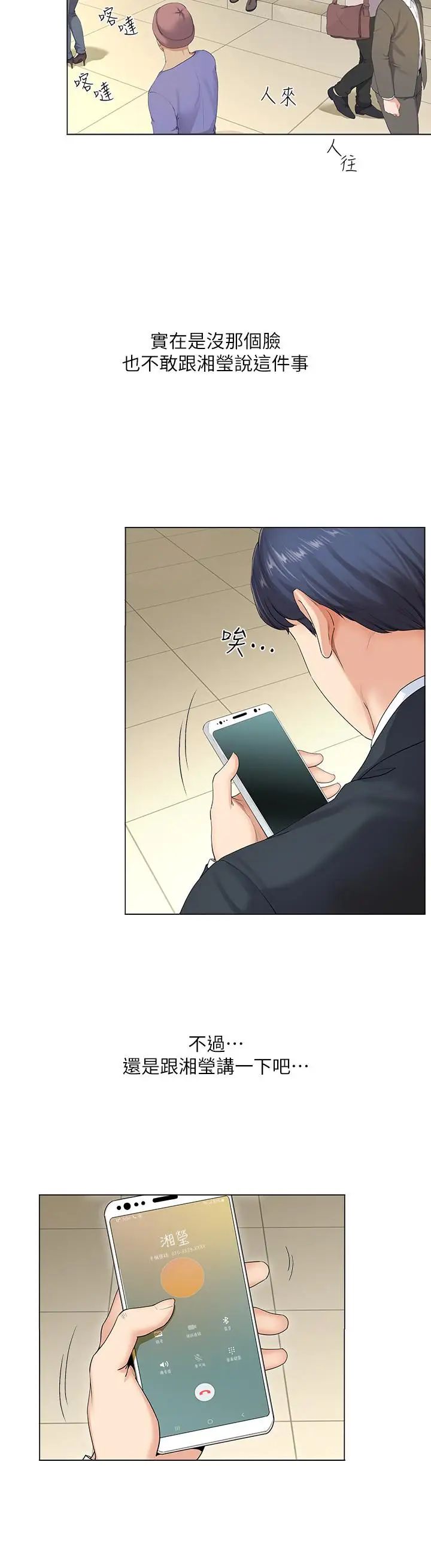 寄生夫妻第2话-土豪朋友的提议