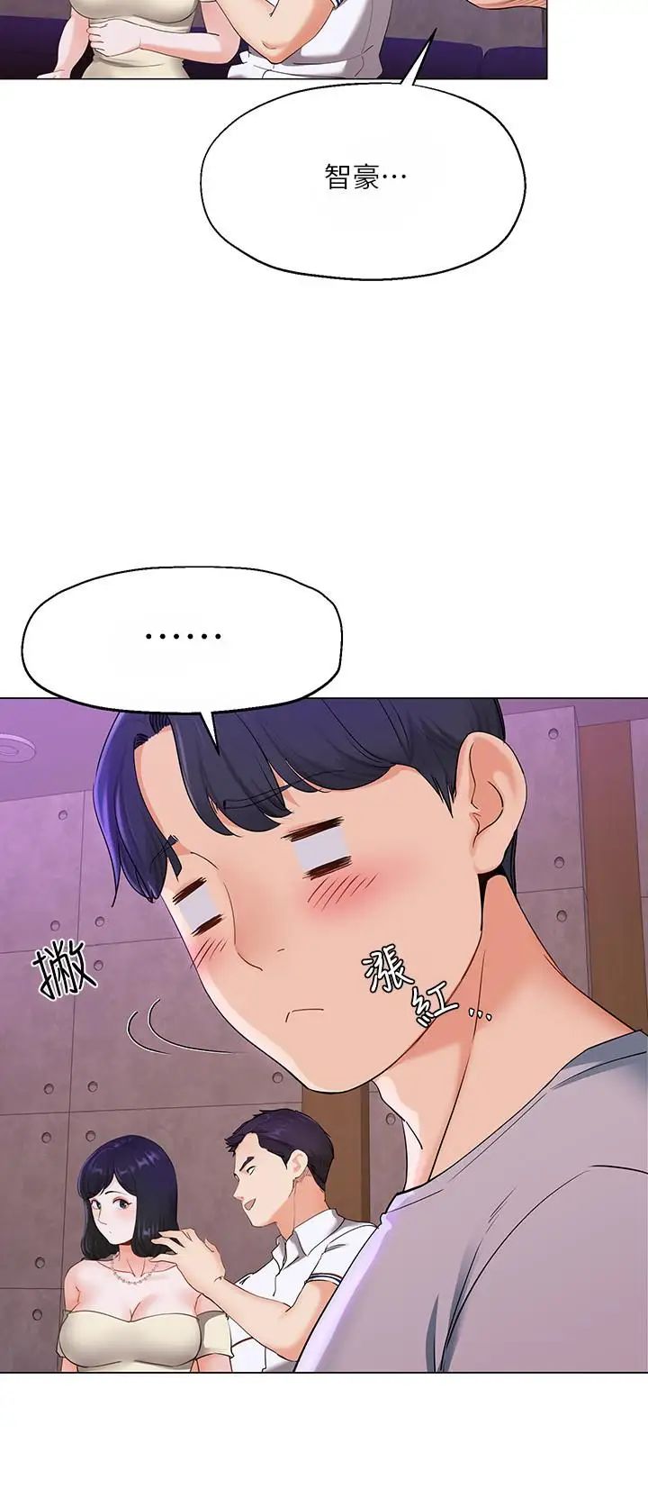 寄生夫妻第2话-土豪朋友的提议