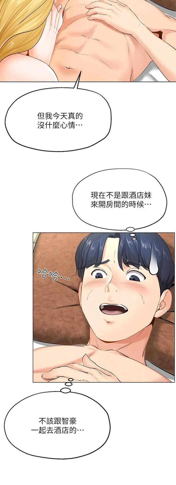 寄生夫妻第2话-土豪朋友的提议