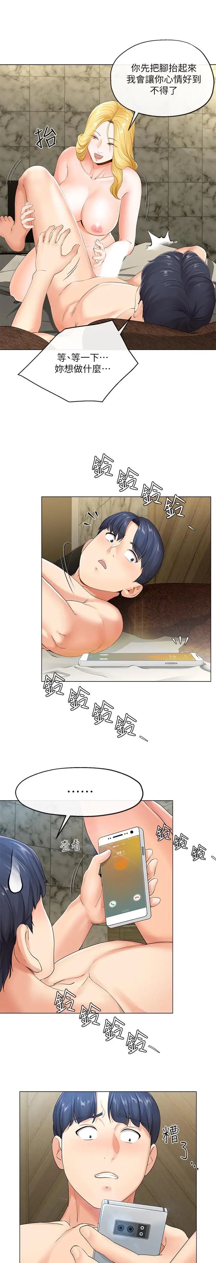 寄生夫妻第2话-土豪朋友的提议