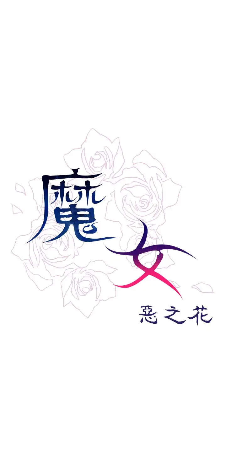 魔女第19话