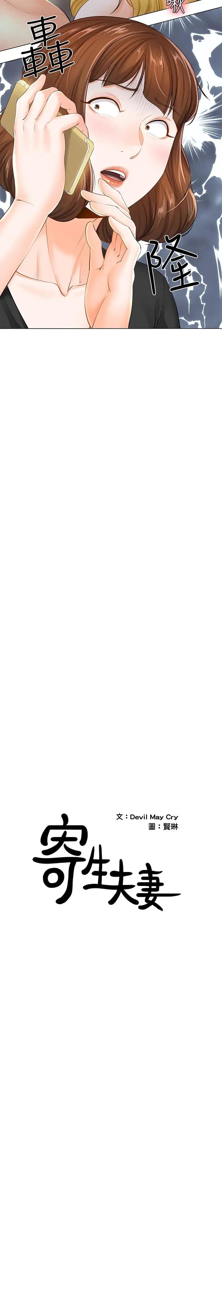 寄生夫妻第3话-你家帮佣身材好火辣