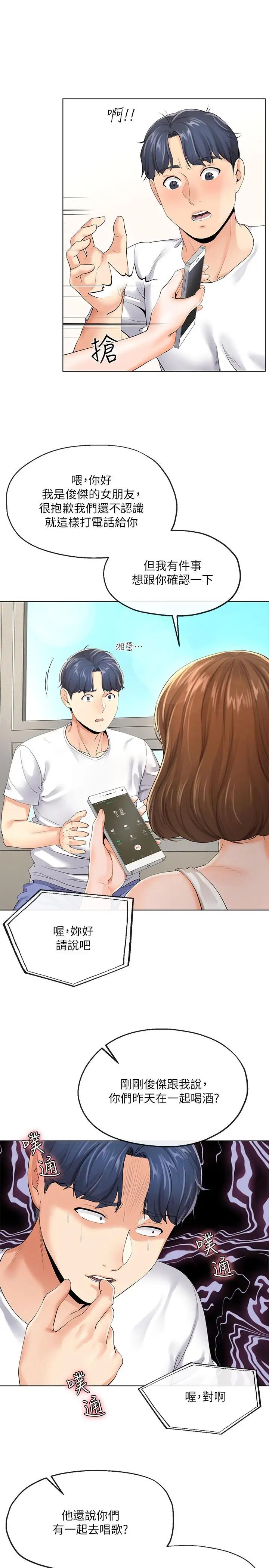 寄生夫妻第3话-你家帮佣身材好火辣