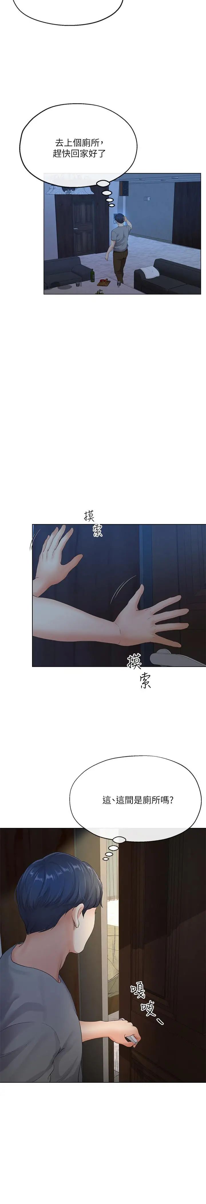 寄生夫妻第4话-半夜传来的叫床声