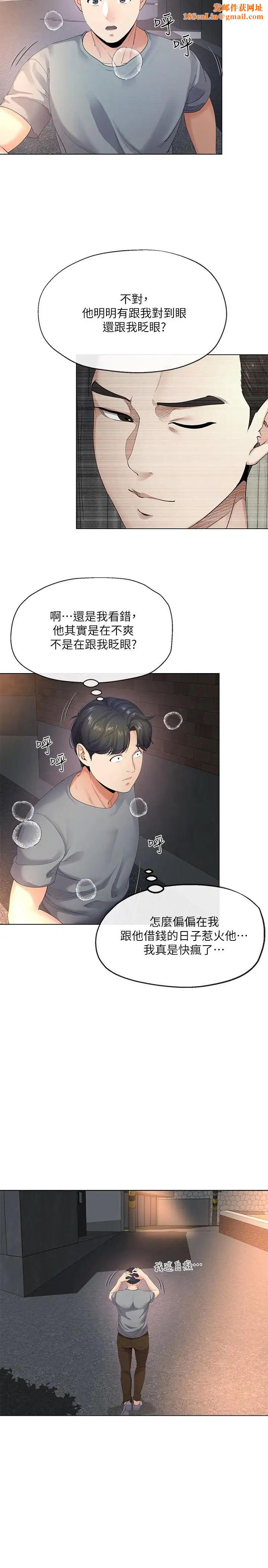 寄生夫妻第4话-半夜传来的叫床声