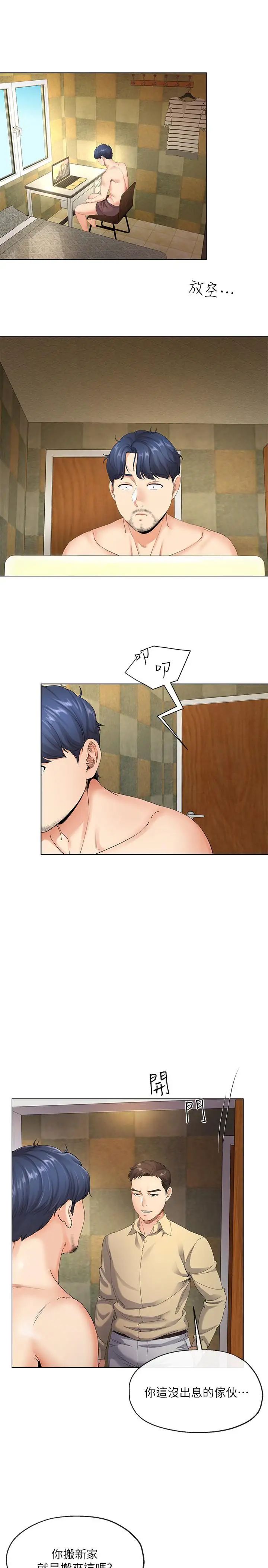 寄生夫妻第4话-半夜传来的叫床声