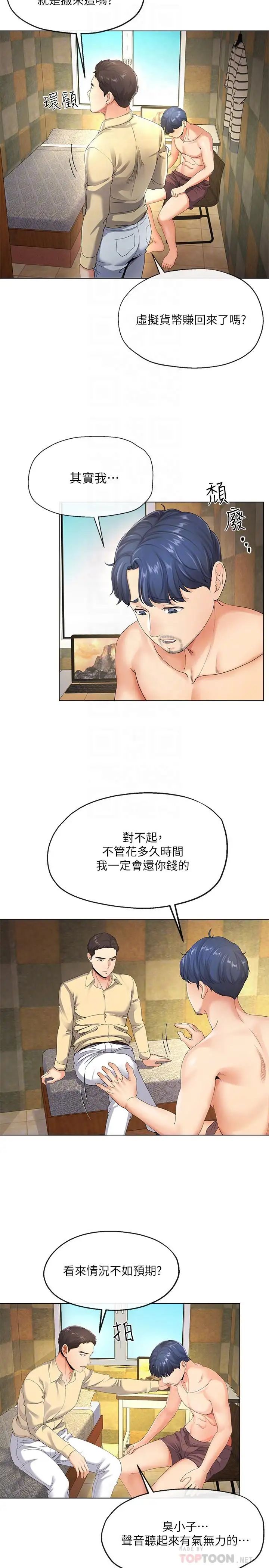 寄生夫妻第4话-半夜传来的叫床声