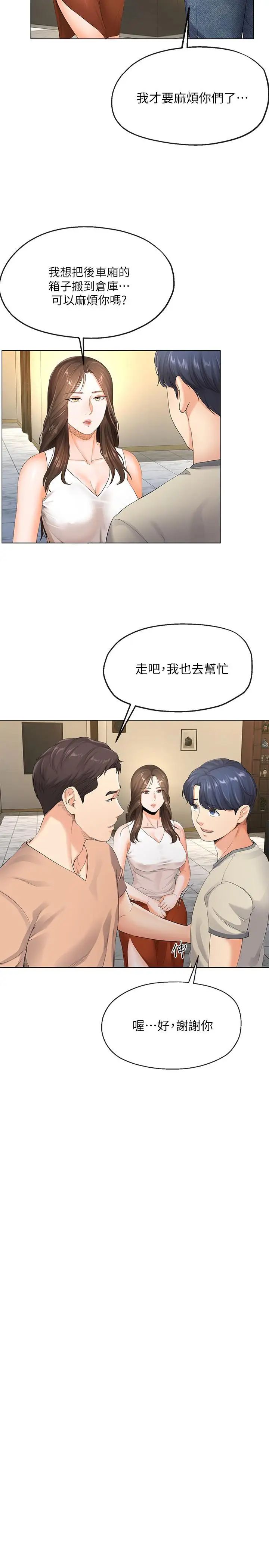 寄生夫妻第4话-半夜传来的叫床声