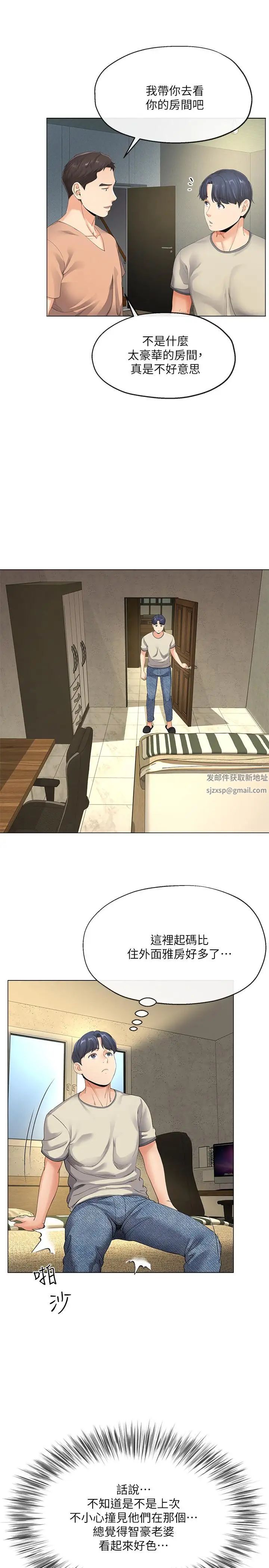 寄生夫妻第4话-半夜传来的叫床声